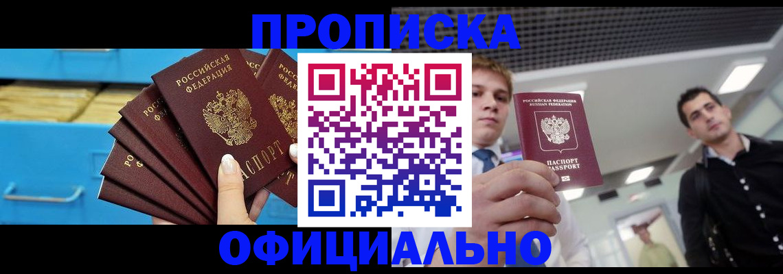 прописка для работы в Сызрани