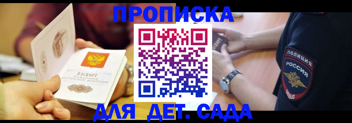 прописка штамп в Сызрани