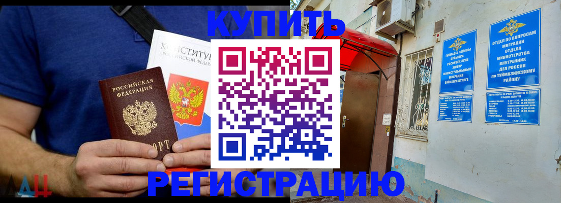 временная регистрация поиск в Сызрани