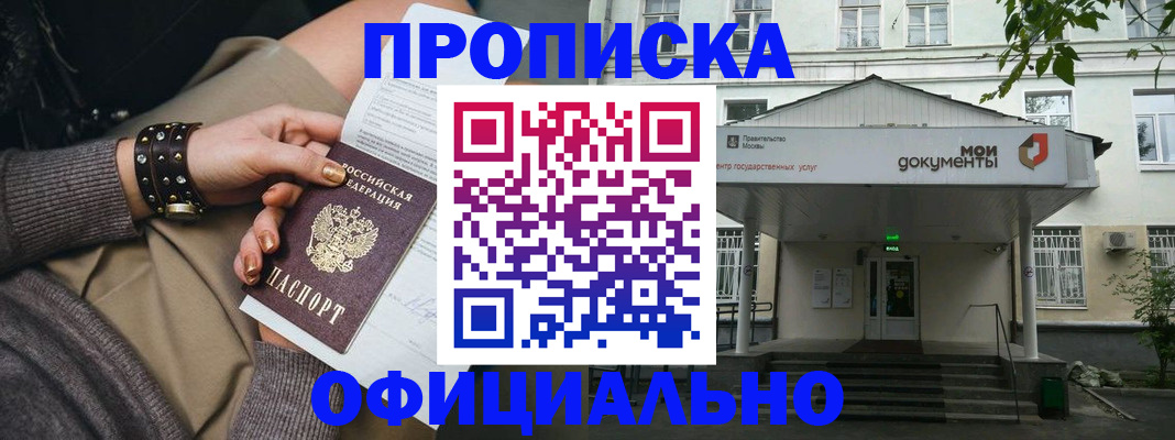 прописка для школы в Сызрани